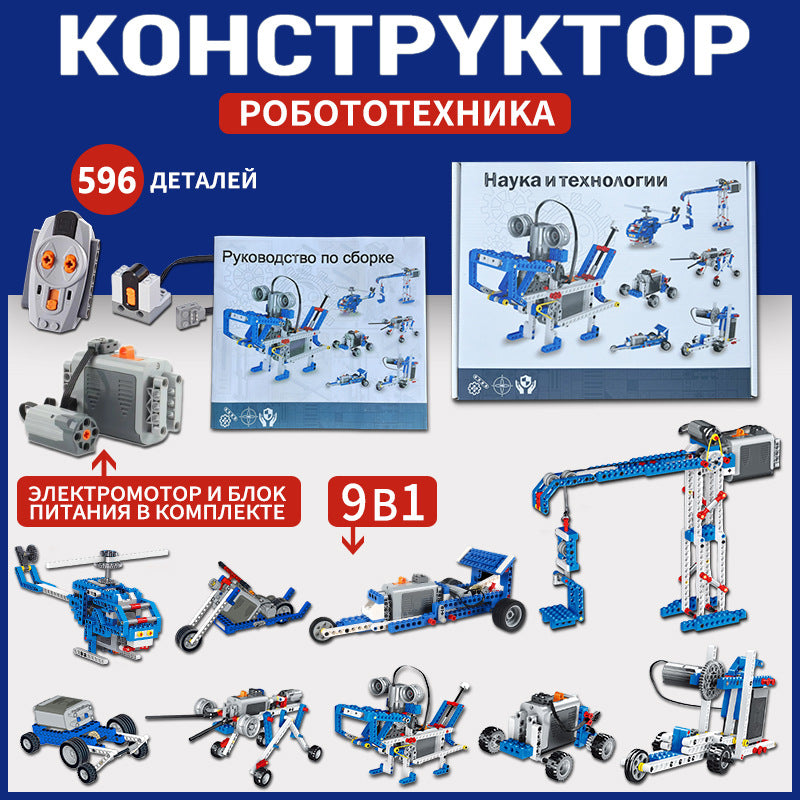 Russian Version of Cross-Border Building Blocks Compatible with Lego 9686 Science and Education Building Blocks Electric Programming Robot Assembly Toys