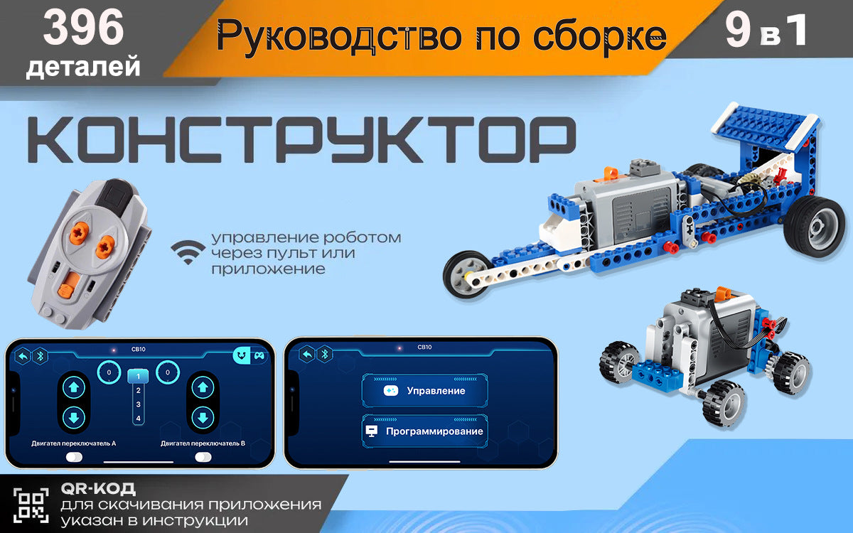 Russian Version of Cross-Border Building Blocks Compatible with Lego 9686 Science and Education Building Blocks Electric Programming Robot Assembly Toys